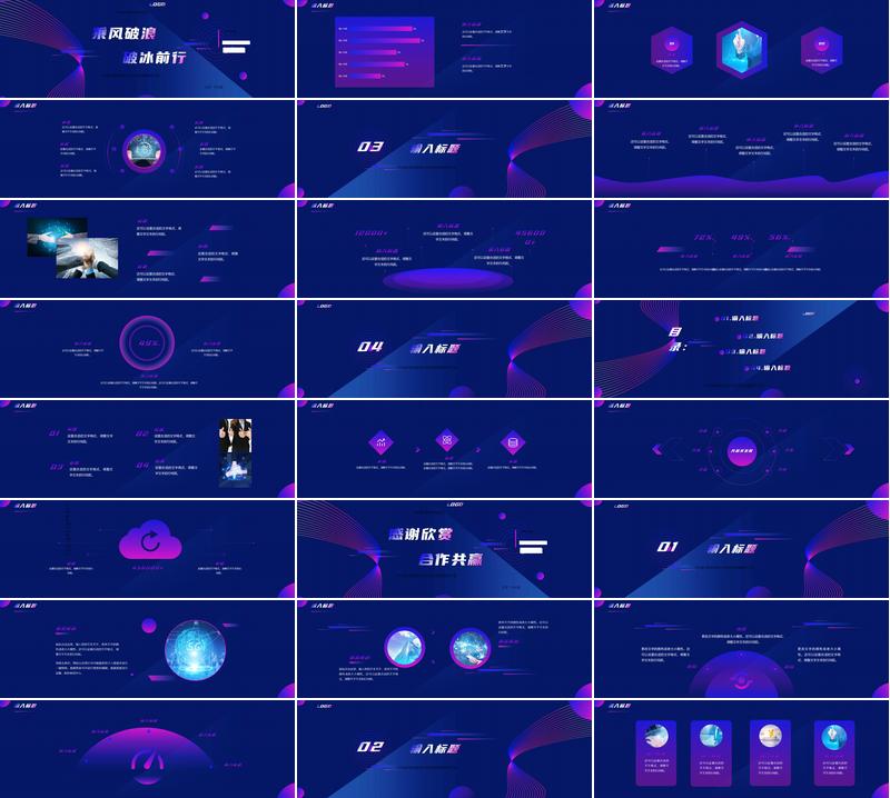 项目攻坚动员商务汇报PPT模板 - PNG派