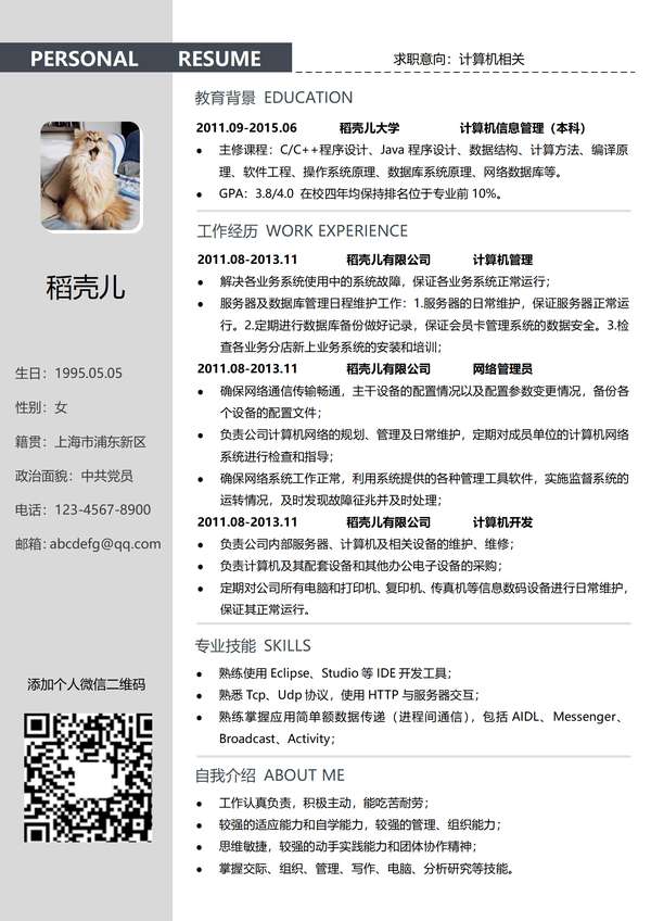 计算机应届生个人word简历模板免费下载 - PNG派