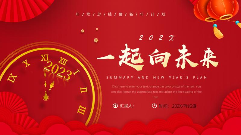 年终商务述职工作总结汇报PPT模板 - PNG派