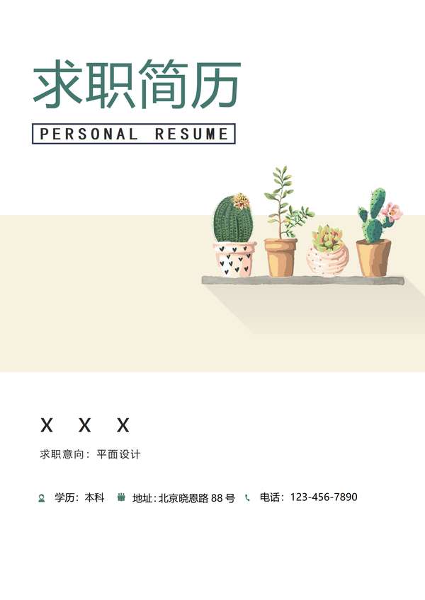 应届生UI设计word简历免费版模板免费下载 - PNG派