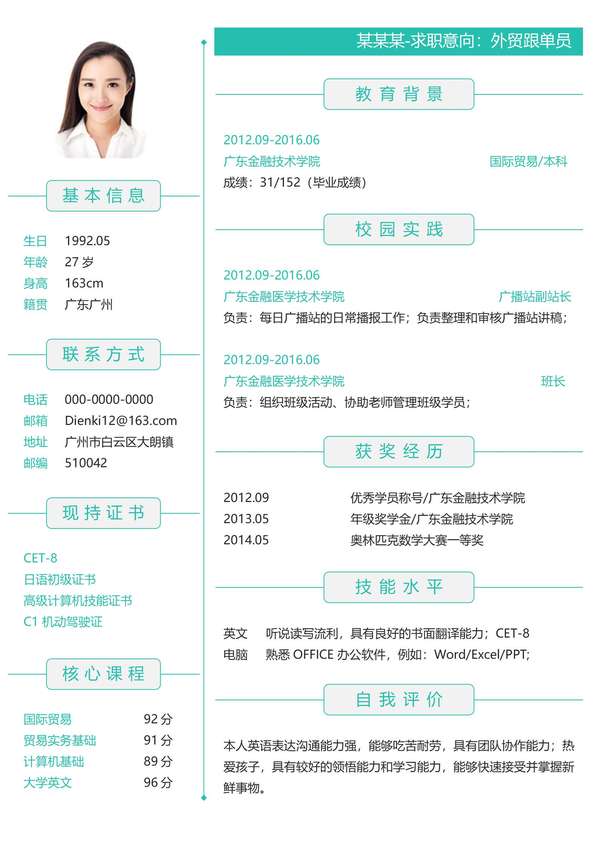 个人word简历大学生求职免费下载 - PNG派