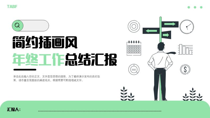 季度扁平化小清新工作总结汇报PPT模板 - PNG派