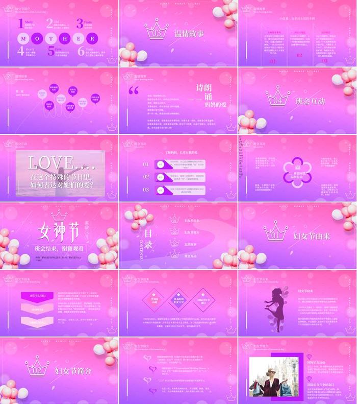 38女王节PPT模板 - PNG派