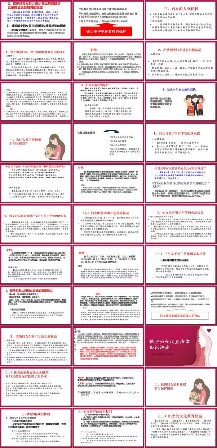 妇女节PPT模板 - PNG派