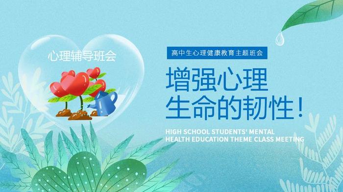 心理健康PPT模板 - PNG派