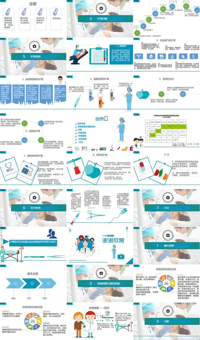 医疗综合护理PPT模板 - PNG派