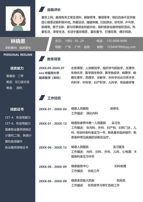 医术与经验并重的word简历模板免费下载 - PNG派