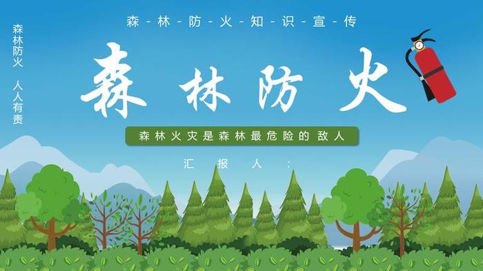 防火宣传教育PPT模板 - PNG派