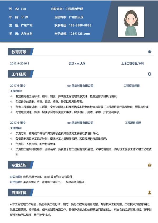 时尚风格项目工程师word简历模板免费下载 - PNG派
