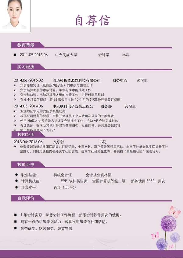 求职必备word简历模板组合免费下载 - PNG派