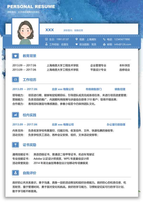 外贸销售word简历模板简约设计免费下载 - PNG派