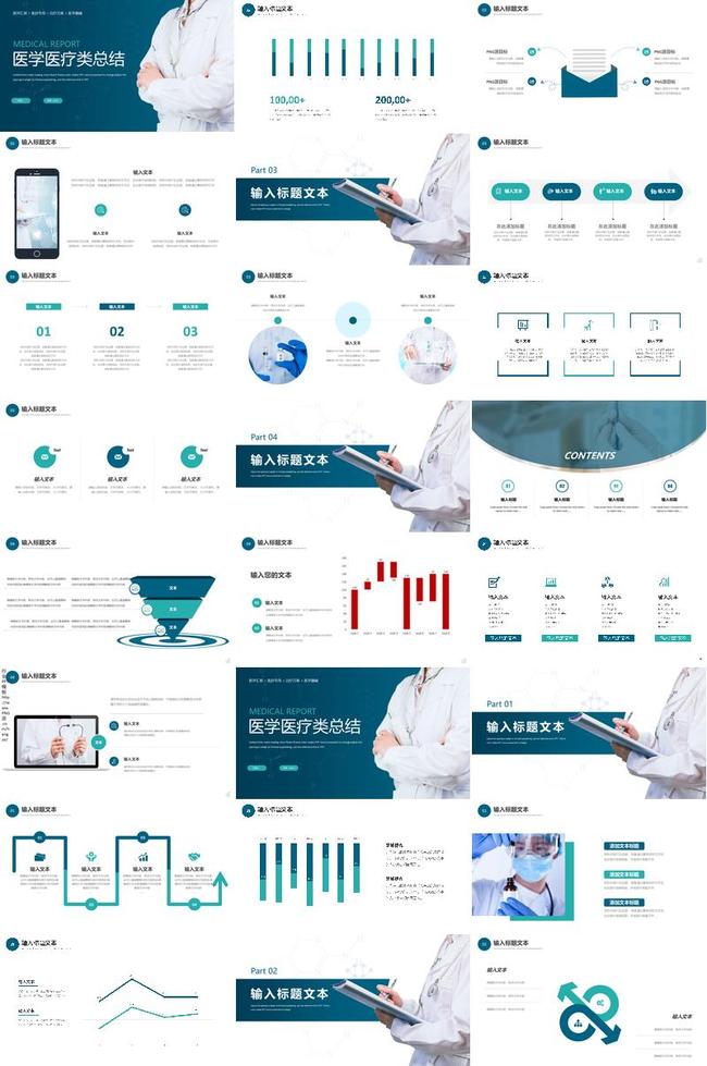 医学医疗类总结PPT模板 - PNG派