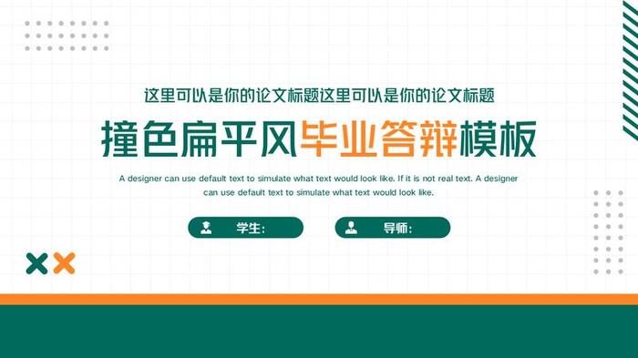 彩色插画风PPT模板 - PNG派