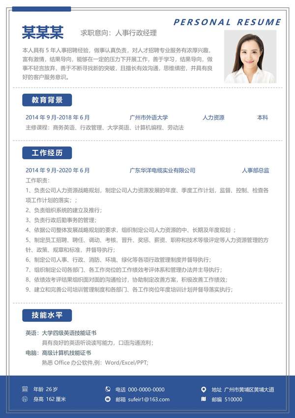 商务简约人事经理应聘word简历模板免费下载 - PNG派