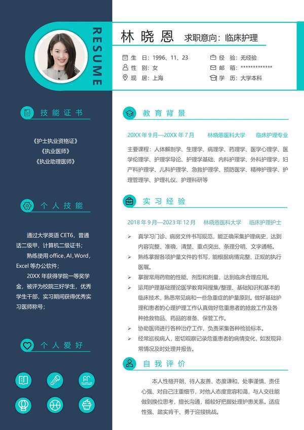 临床护理免费求职word简历模板免费下载 - PNG派