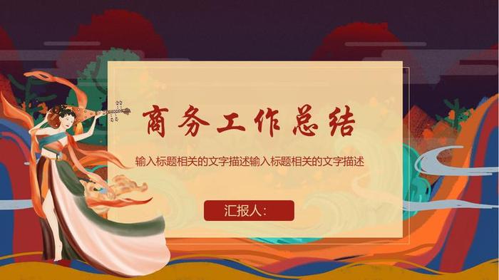 敦煌主题PPT模板 - PNG派