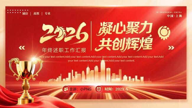 2026马年大吉PPT模板 - PNG派