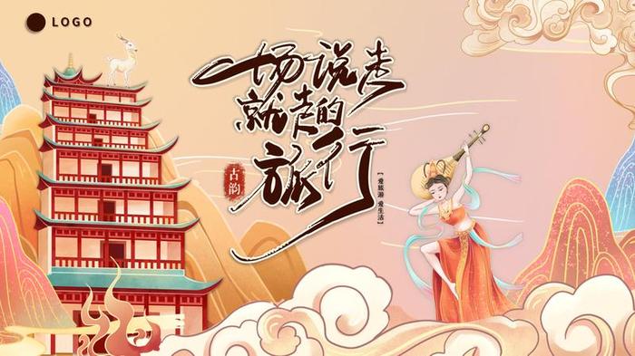 敦煌风格PPT模板 - PNG派