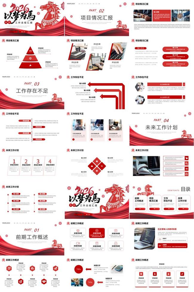 2026马年PPT模板 - PNG派