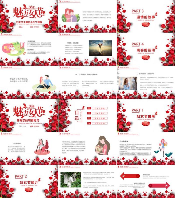 妇女节主题班会PPT模板 - PNG派