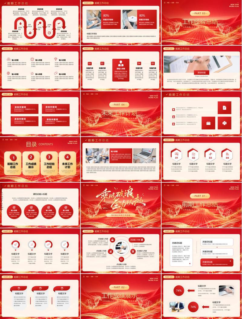 马年乘风破浪主题工作动员PPT模板 - PNG派