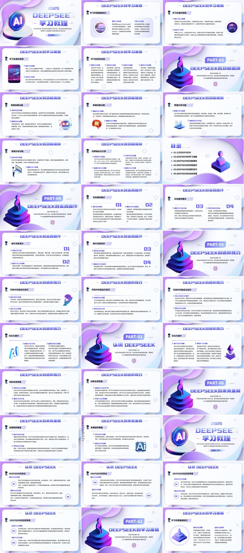 科技创新科技主管人工智能AI PPT模板 - PNG派