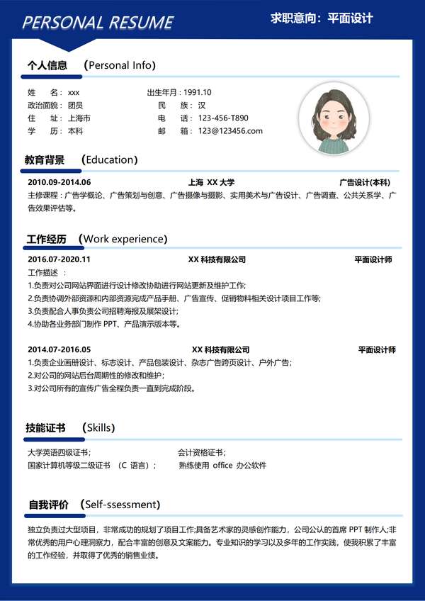 应届生UI设计word简历模板免费版免费下载 - PNG派