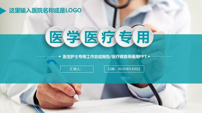 医疗工作汇报PPT模板 - PNG派