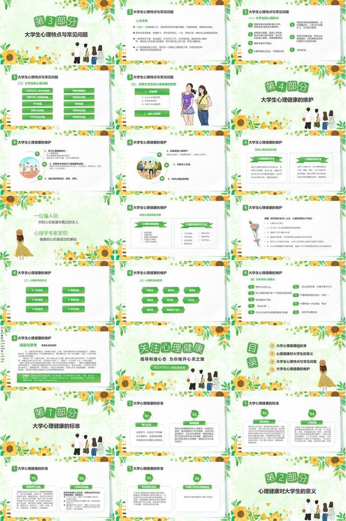 心理健康主题班会PPT模板 - PNG派