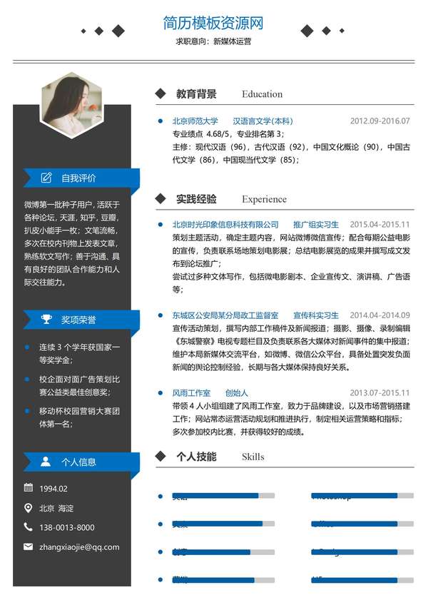 免费新媒体求职word简历下载免费下载 - PNG派