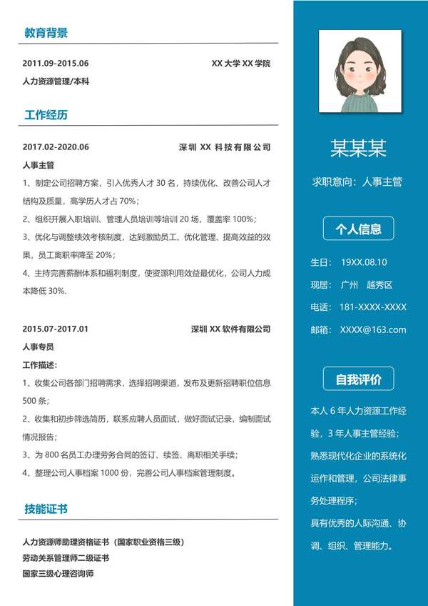 时尚元素人事经理免费word简历模板免费下载 - PNG派