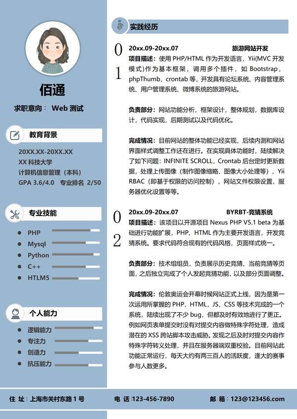 前端工程师个人求职word简历模板免费下载 - PNG派