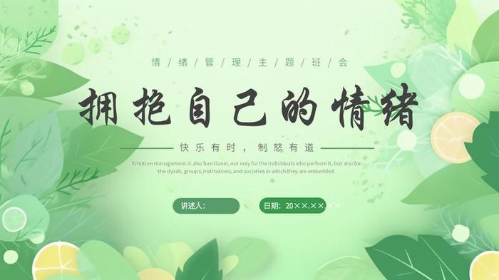 心理辅导PPT模板 - PNG派