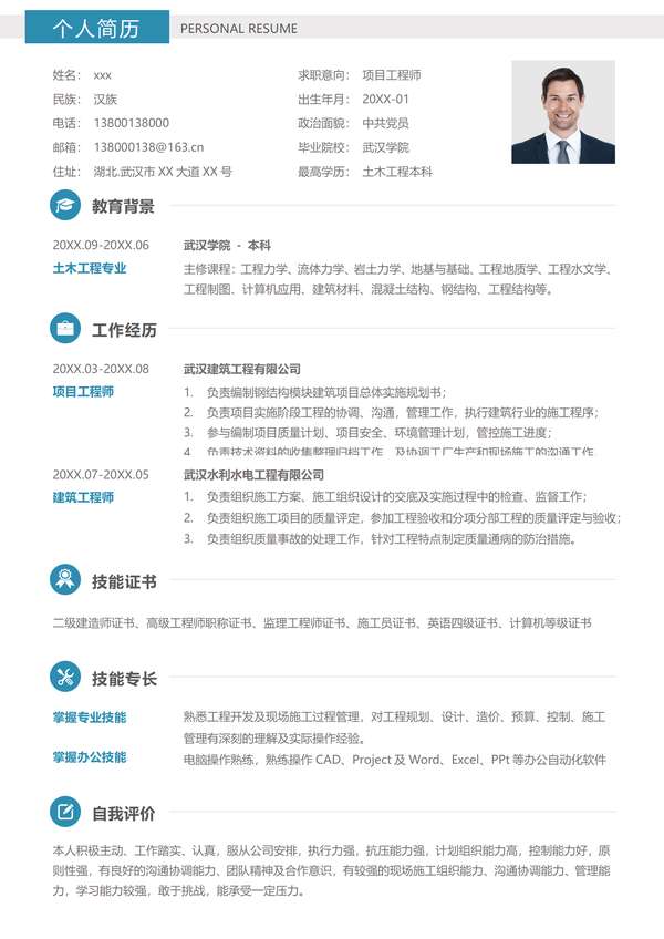 项目工程师必备神器免费word简历模板免费下载 - PNG派