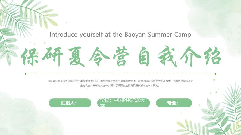 大学生职业生涯规划PPT模板 - PNG派