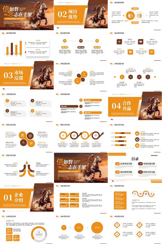 2026马年大吉PPT模板 - PNG派