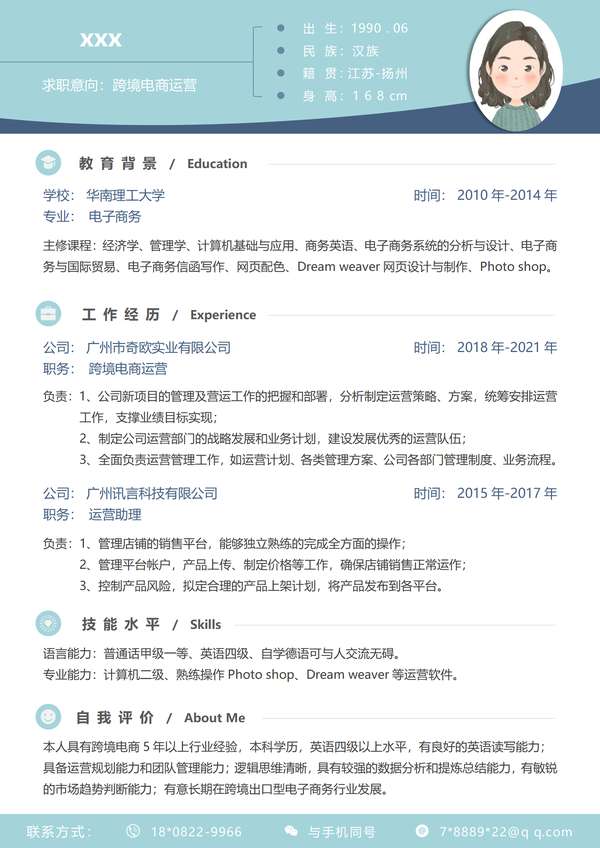 电子商务专业求职word简历免费设计免费下载 - PNG派