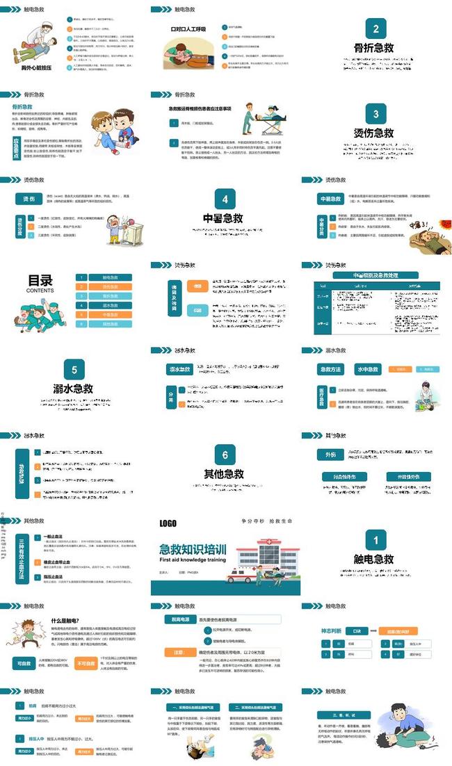 急救知识讲座PPT模板 - PNG派