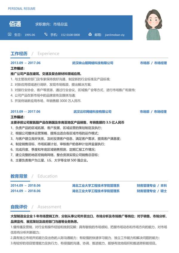 智能化产品销售顾问word简历模板免费下载 - PNG派