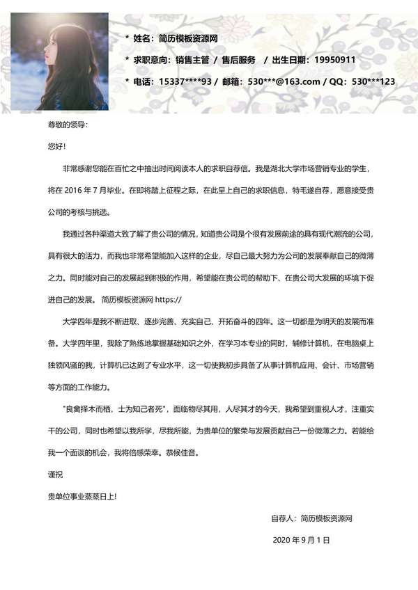 校园招聘大学生word简历模板精选套装免费下载 - PNG派