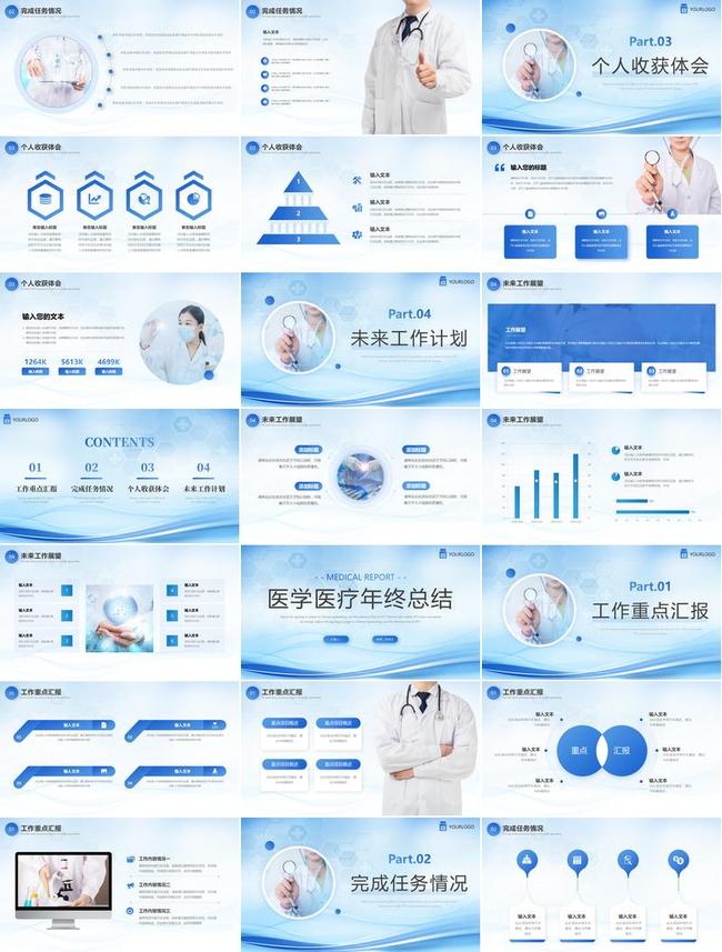 医院年终汇报PPT模板 - PNG派