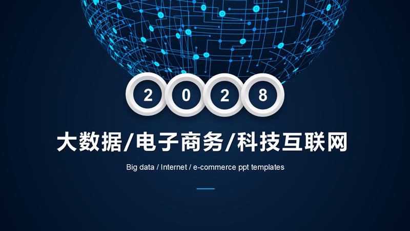 指标汇报科技风格PPT模板 - PNG派