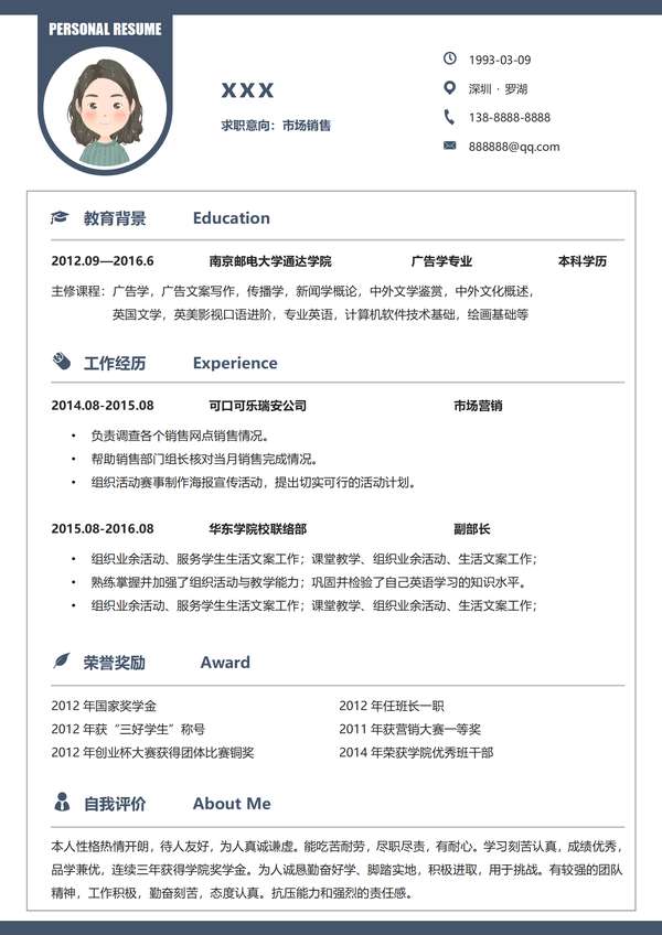 文具办公用品销售word简历免费下载 - PNG派