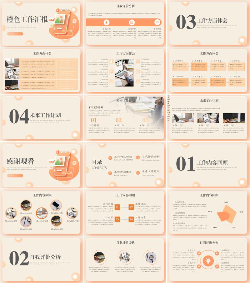 橙色系简约大气企业通用PPT模板 - PNG派
