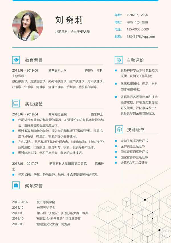 大学生个人应聘word简历免费下载 - PNG派