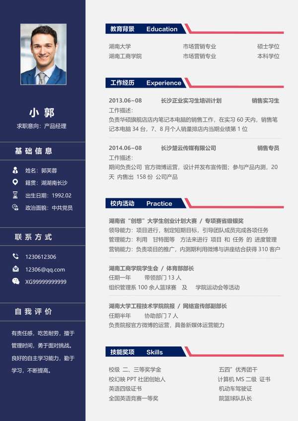 简约非凡四页莫兰迪调色word简历免费下载 - PNG派