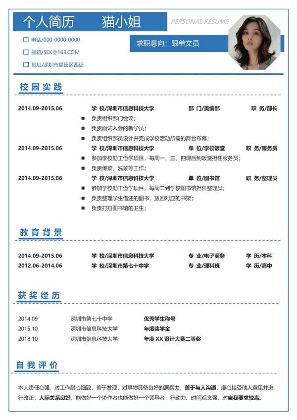 大学生实习word简历免费下载 - PNG派