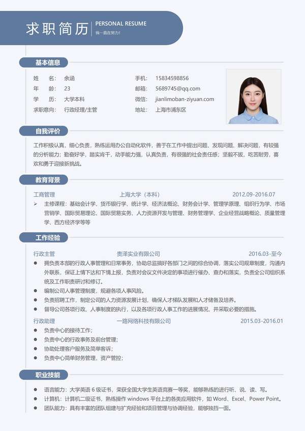 非常好用的免费word简历模板免费下载 - PNG派