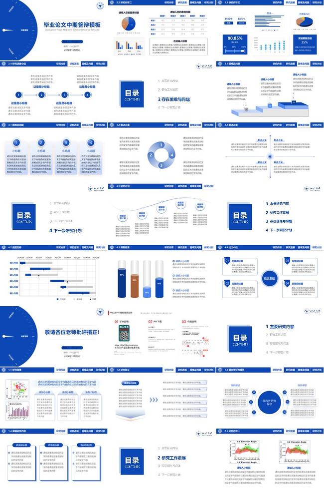 重点研发计划PPT模板 - PNG派
