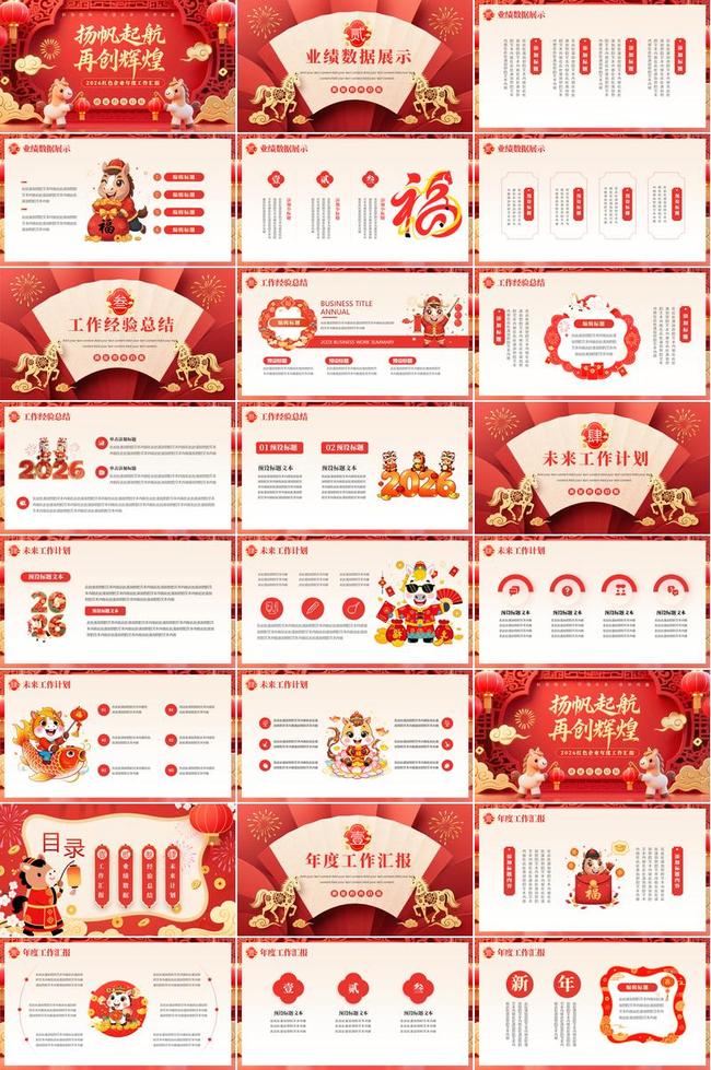 2026马年PPT模板 - PNG派